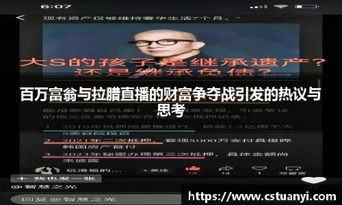 百万富翁与拉腊直播的财富争夺战引发的热议与思考